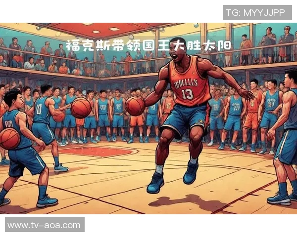 福克斯大放异彩单场28分11助助球队逆转文班缺阵的困境